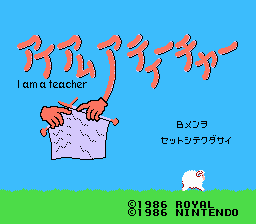 I am a Teacher: Super Mario no Sweater screenshot 3 for Famicom Disk System